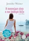 Η συγγνώμη είναι ...