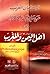البيان المعرب عن معاني بعض ما ورد في أهل اليمن والمغرب