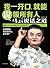 我一开口，就能说服所有人：马云说话之道 by 吴帝聪