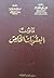 قانون العقوبات الخاص by سليمان عبد المنعم