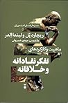 ماهیت و کارکردهای تفکر نقادانه و خلاقانه ماهیت و کارکردهای تفکر نقادانه و خلاقانه