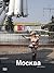Sandra Ratkovic: Moskau Moscow Mockba