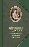 Дневники 1862-1910