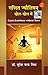 Ganit Jyotisham Without Tears by S.C. Mishra