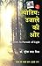 Jyotish ujale ki aur by S.C. Mishra