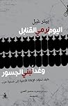 اليوم نرمي القناب...