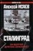 Сталинград. За Волгой для нас земли нет.