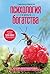 Психология богатства: Я и деньги (Russian Edition)