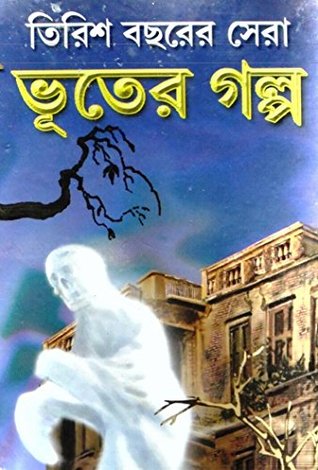 Banglar Vuter Golpo