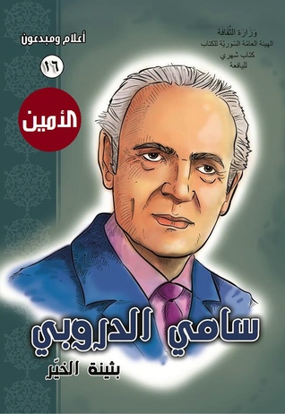 سامي الدروبي