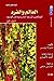 العالم والفرد: المفاهيم الاربعة التاريخية في الوجود - المجلد الأول