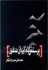 پرستشگاه ایزدان مدفون پرستشگاه ایزدان مدفون