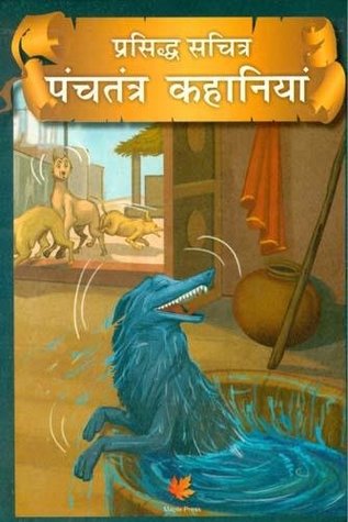 Panchatantra Tales (Illustrated) (Hindi)