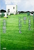 いまさら翼といわれても [Imasara Tsubasa to Iwaretemo]