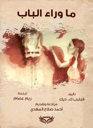 تحميل كتاب ما وراء الباب pdf