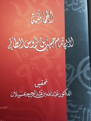 ديوان الحماسة