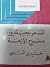 الشاعر نجيب سرور: مسرح الأزمة