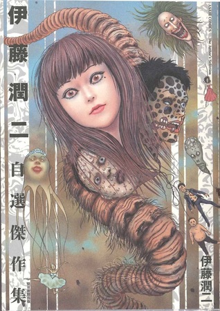 伊藤潤二自選傑作集 [Itou Junji Jisen Kessaku-shū]
