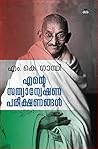 Ente Sathyanwesha...