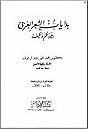 بدايات الشعر العر...
