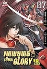 เทพยุทธ์เซียน Glory เล่ม 7