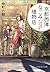 京都西陣なごみ植物店 「紫式部の白いバラ」の謎 (PHP文芸文庫) (Japanese Edition)