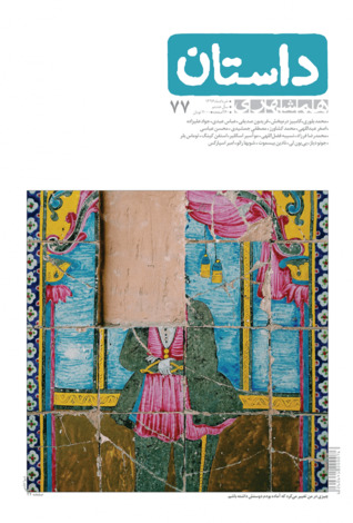 همشهری داستان، خرداد ۱۳۹۶ (Paperback)