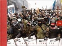 94 дні. Євромайдан очима ТСН (Paperback)
