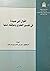 أقوال أبي عبيدة في تفسير ال...