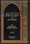 الغدير في الكتاب والسنة والأدب ج1