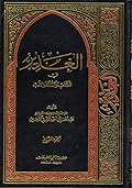 الغدير في الكتاب والسنة والأدب ج2