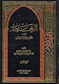 الغدير في الكتاب والسنة والأدب ج3
