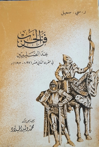 فن الحرب عند الصليبيين