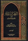 الغدير في الكتاب والسنة والأدب ج6