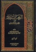 الغدير في الكتاب والسنة والأدب ج9