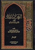 الغدير في الكتاب والسنة والأدب ج10