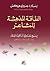 الطاقة المدهشة للمشاعر: إسم...