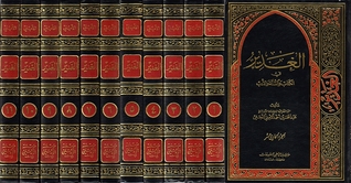 الغدير في الكتاب والسنة والأدب (11 مجلد)