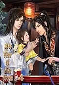 ขุนศึกคู่บัลลังก์ เล่ม 4