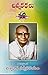 చిన్న కథలు [Chinna Kadhalu]