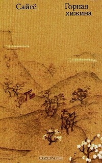 Горная хижина