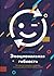 Эмоциональная гибкость. Как научиться радоваться переменам и получать удовольствие от работы и жизни