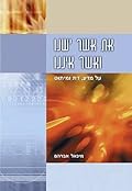 את אשר ישנו ואשר איננו - על מדע, דת ומיתוס