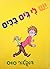 יש לי ג'יס בכיס
