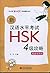 新汉语水平考试HSK(4级)攻略 by 刘云