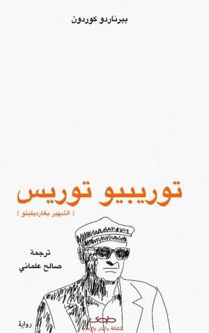توريبيو توريس ( الشهير بغارديليتو)