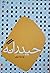 حیدرانه