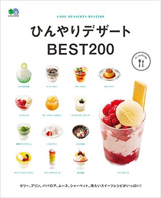 ひんやりデザートBEST200[雑誌] ei cooking (Japanese Edition)