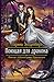 Поющая для дракона (Поющая для дракона #1)