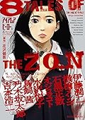8 TALES OF THE ZQN; アイアムアヒーロー 公式アンソロジーコミック